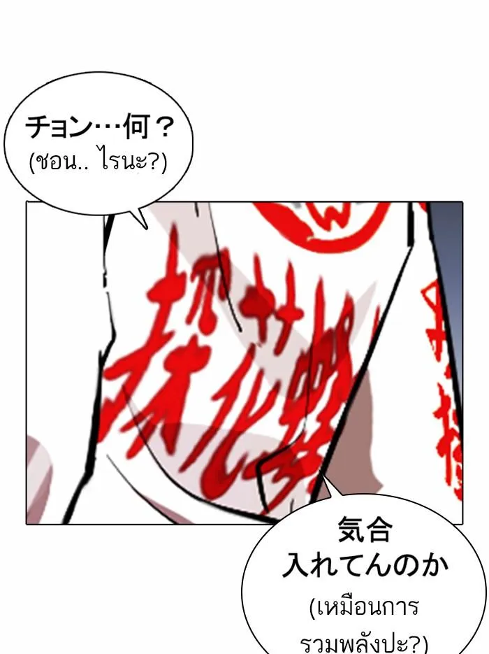 Lookism ลุกคิซึม ตอนที่ 375 หน้า 144