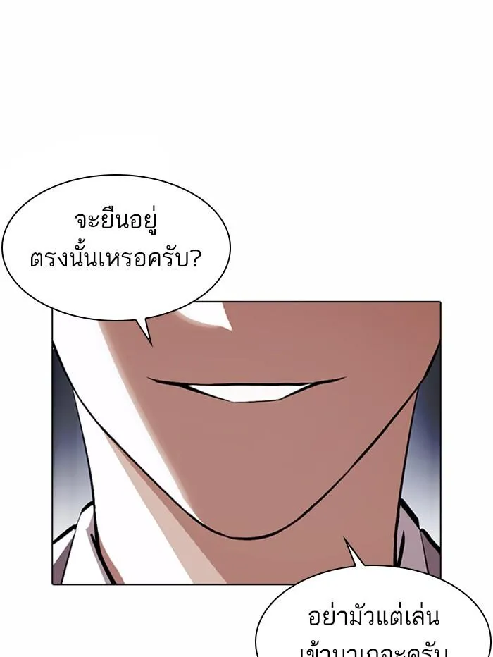 Lookism ลุกคิซึม ตอนที่ 375 หน้า 174