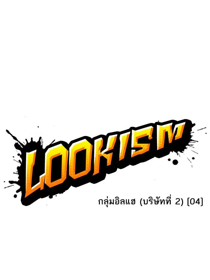 Lookism ลุกคิซึม ตอนที่ 375 หน้า 19