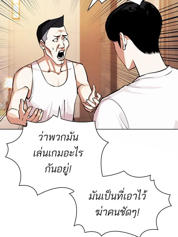 Lookism ลุกคิซึม ตอนที่ 375 หน้า 24