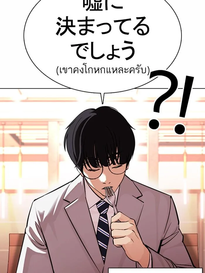 Lookism ลุกคิซึม ตอนที่ 375 หน้า 29
