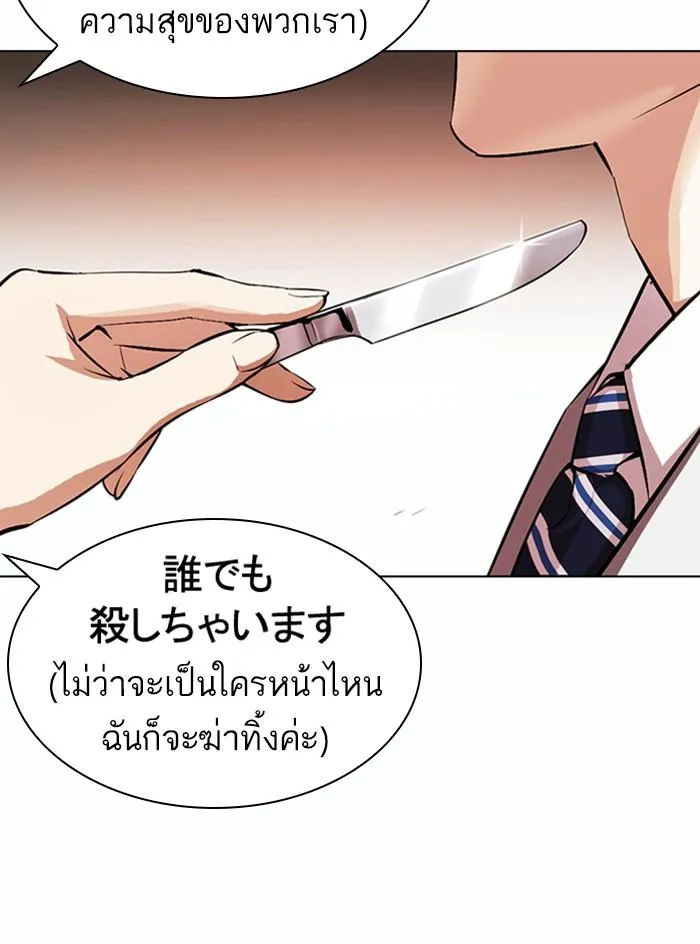 Lookism ลุกคิซึม ตอนที่ 375 หน้า 45