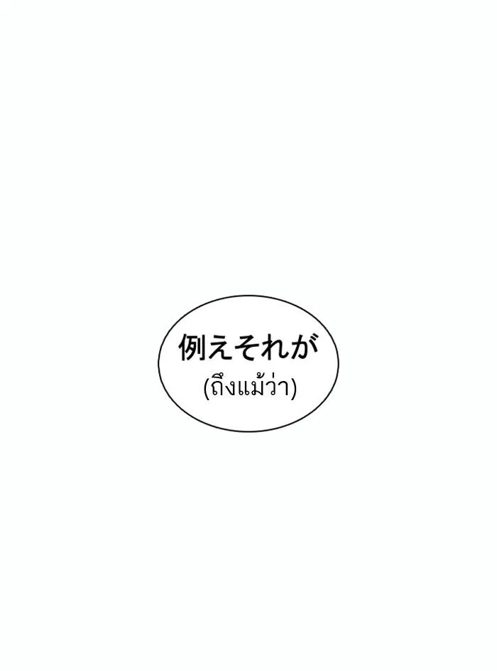 Lookism ลุกคิซึม ตอนที่ 375 หน้า 46