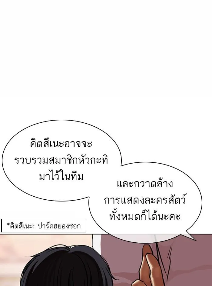 Lookism ลุกคิซึม ตอนที่ 375 หน้า 54