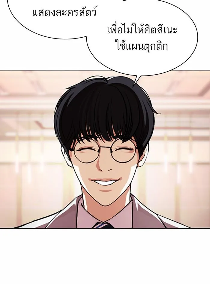 Lookism ลุกคิซึม ตอนที่ 375 หน้า 58