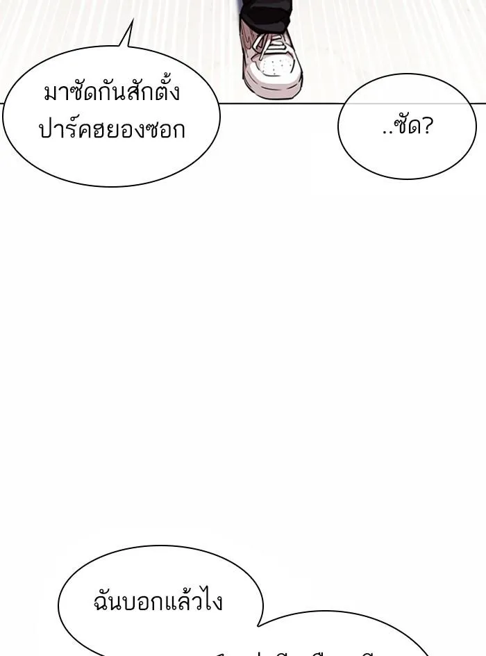 Lookism ลุกคิซึม ตอนที่ 375 หน้า 70