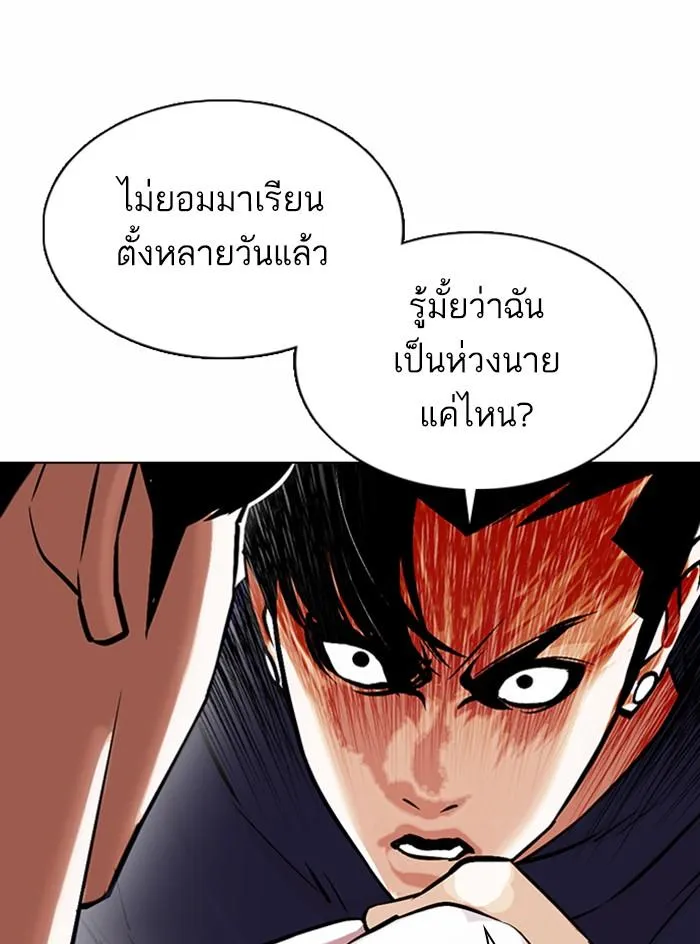 Lookism ลุกคิซึม ตอนที่ 375 หน้า 74