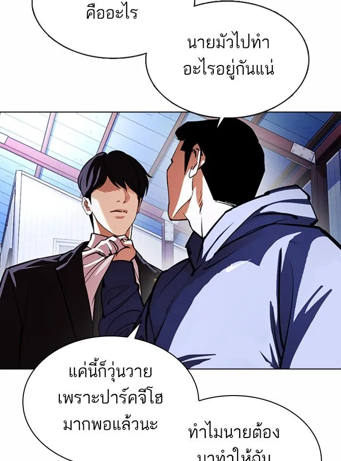 Lookism ลุกคิซึม ตอนที่ 375 หน้า 76