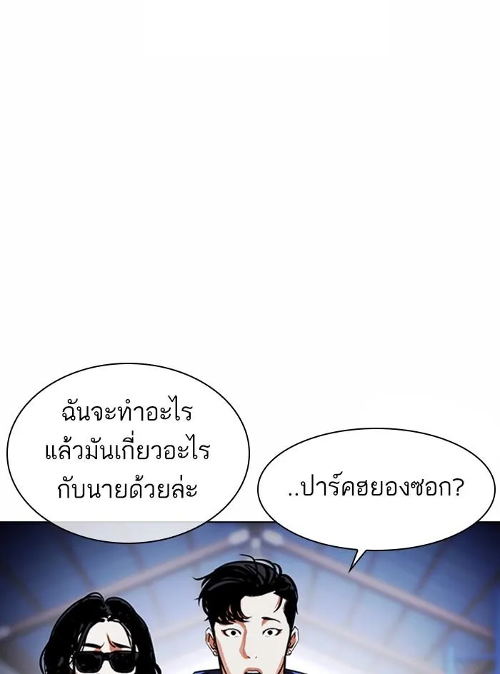 Lookism ลุกคิซึม ตอนที่ 375 หน้า 79