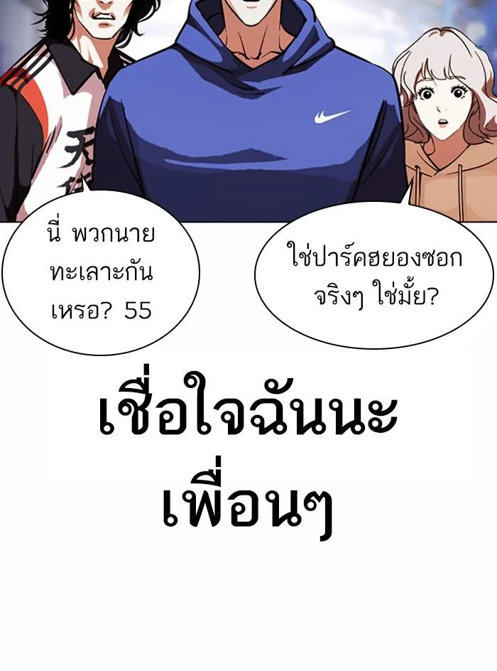 Lookism ลุกคิซึม ตอนที่ 375 หน้า 80