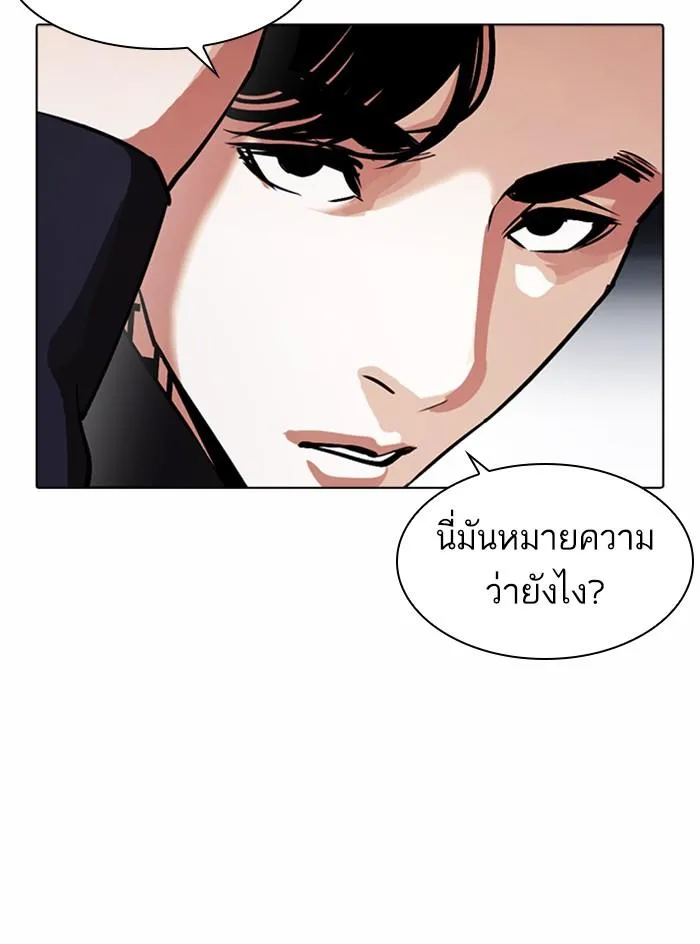 Lookism ลุกคิซึม ตอนที่ 375 หน้า 90