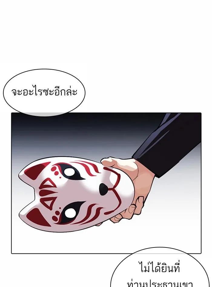 Lookism ลุกคิซึม ตอนที่ 375 หน้า 91