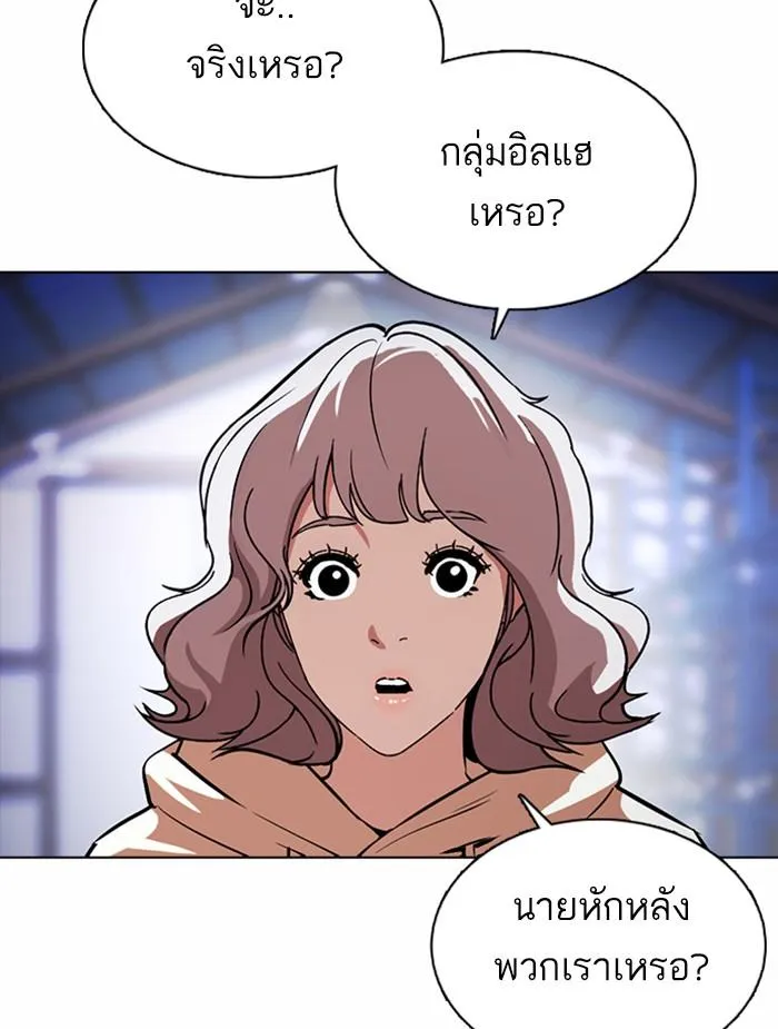 Lookism ลุกคิซึม ตอนที่ 375 หน้า 97