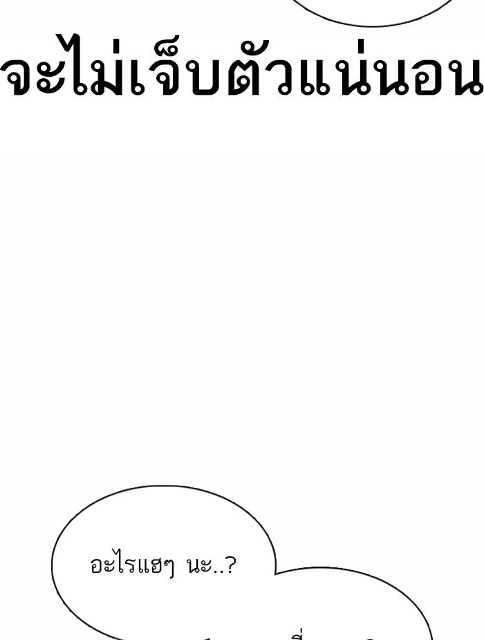 Lookism ลุกคิซึม ตอนที่ 375 หน้า 98