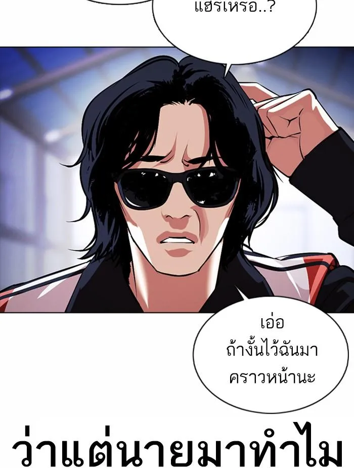 Lookism ลุกคิซึม ตอนที่ 375 หน้า 99