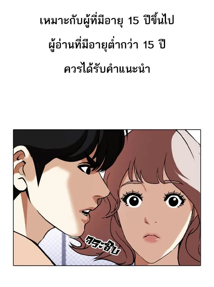 Lookism ลุกคิซึม ตอนที่ 378 หน้า 1