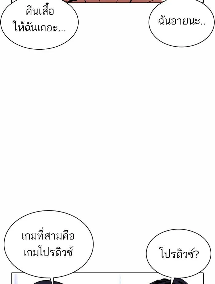 Lookism ลุกคิซึม ตอนที่ 378 หน้า 103