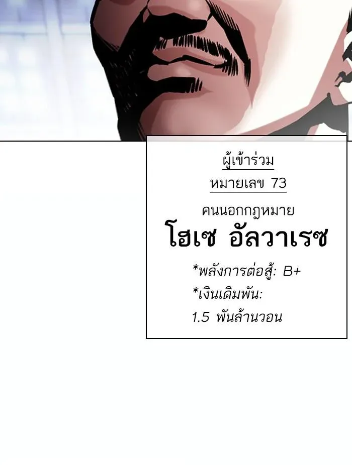 Lookism ลุกคิซึม ตอนที่ 378 หน้า 113