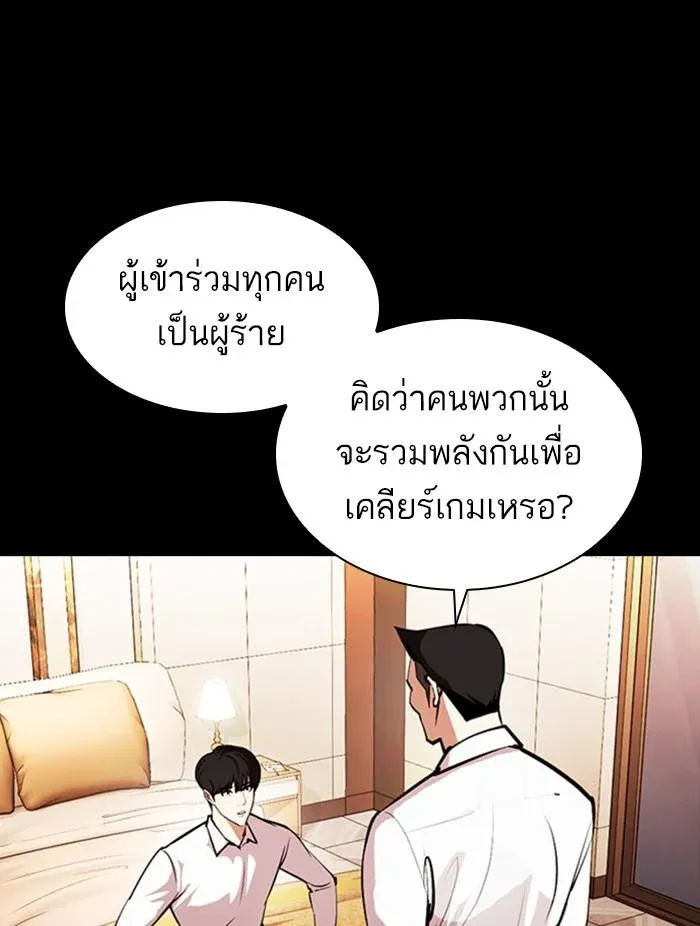 Lookism ลุกคิซึม ตอนที่ 378 หน้า 118