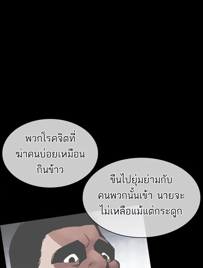 Lookism ลุกคิซึม ตอนที่ 378 หน้า 123