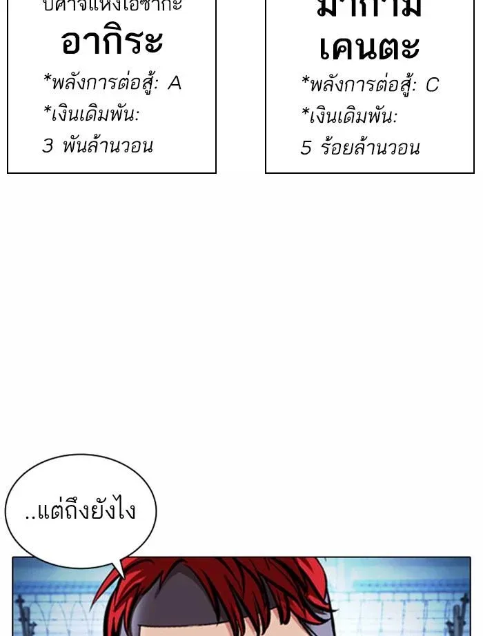 Lookism ลุกคิซึม ตอนที่ 378 หน้า 164