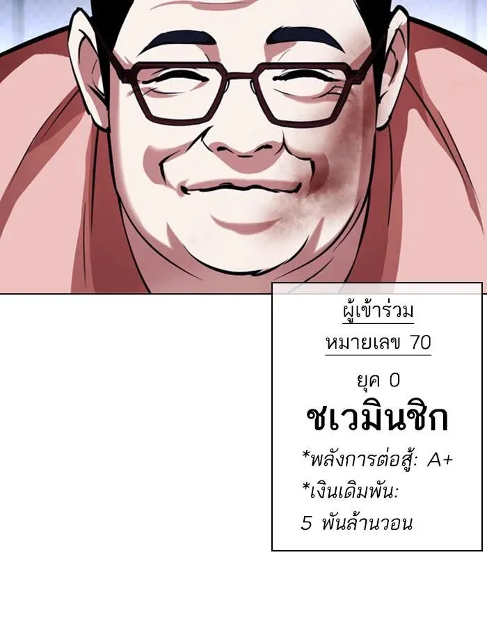 Lookism ลุกคิซึม ตอนที่ 378 หน้า 170