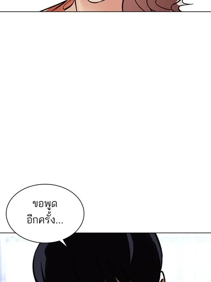 Lookism ลุกคิซึม ตอนที่ 378 หน้า 3