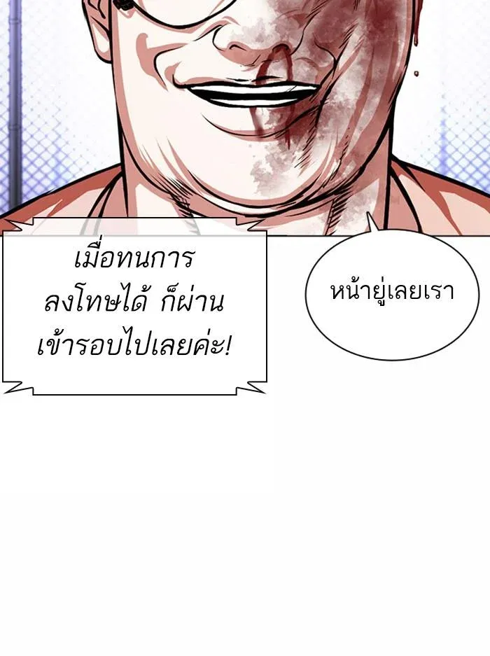 Lookism ลุกคิซึม ตอนที่ 378 หน้า 41