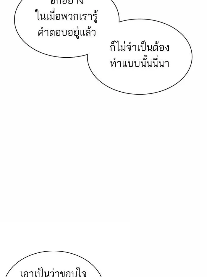 Lookism ลุกคิซึม ตอนที่ 378 หน้า 43