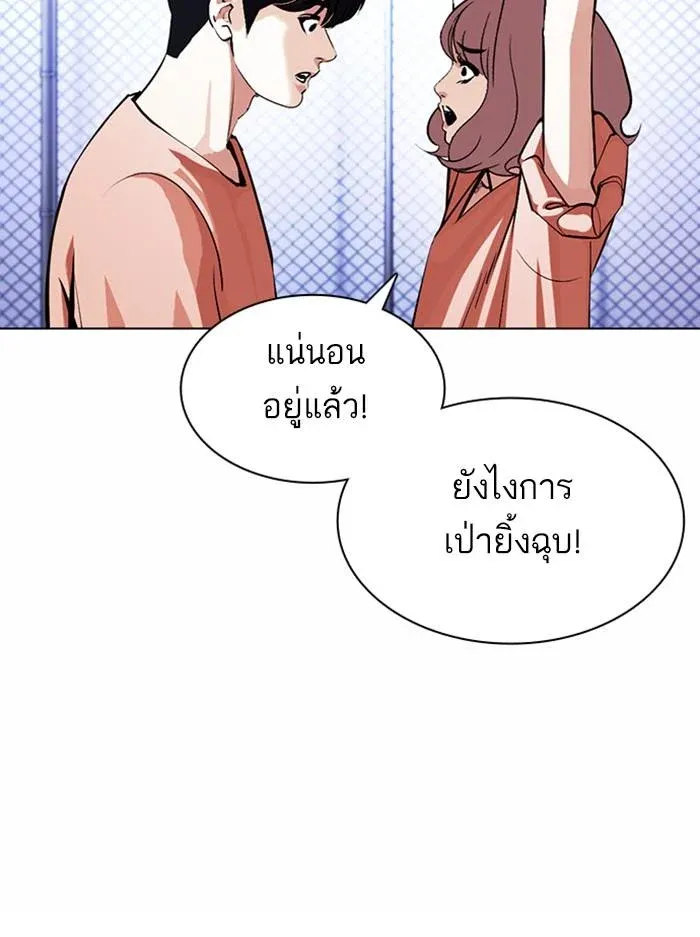 Lookism ลุกคิซึม ตอนที่ 378 หน้า 46
