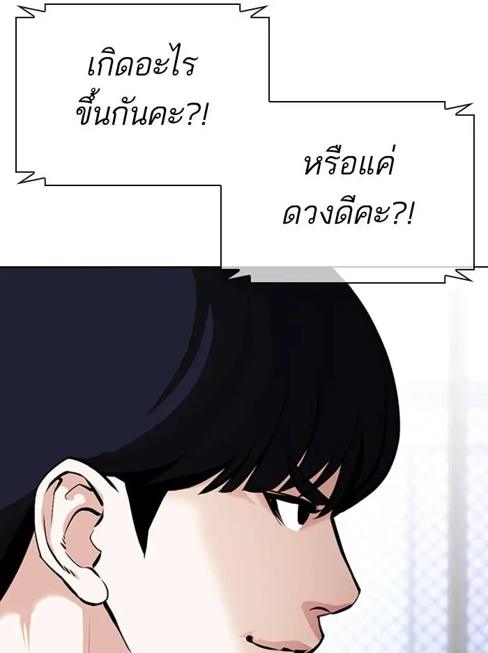 Lookism ลุกคิซึม ตอนที่ 378 หน้า 66