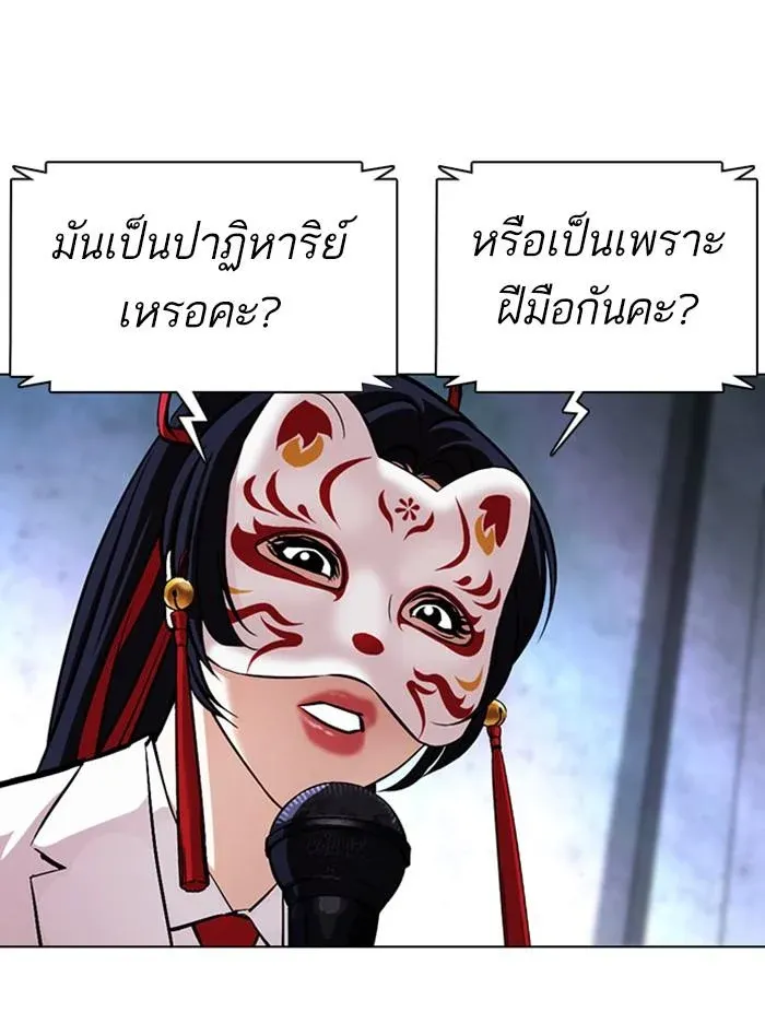 Lookism ลุกคิซึม ตอนที่ 378 หน้า 79