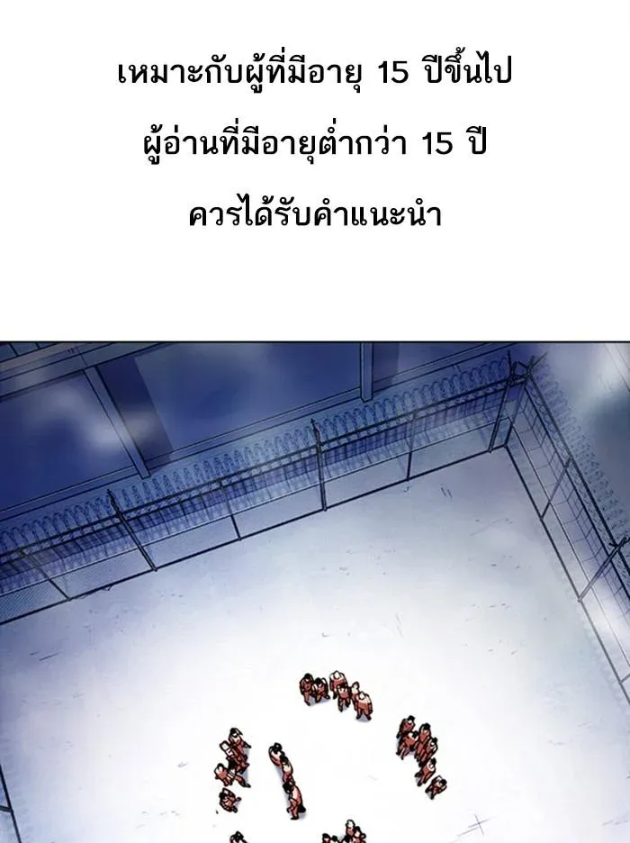 Lookism ลุกคิซึม ตอนที่ 379 หน้า 1