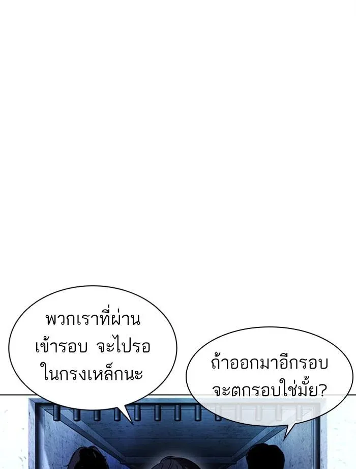 Lookism ลุกคิซึม ตอนที่ 379 หน้า 108