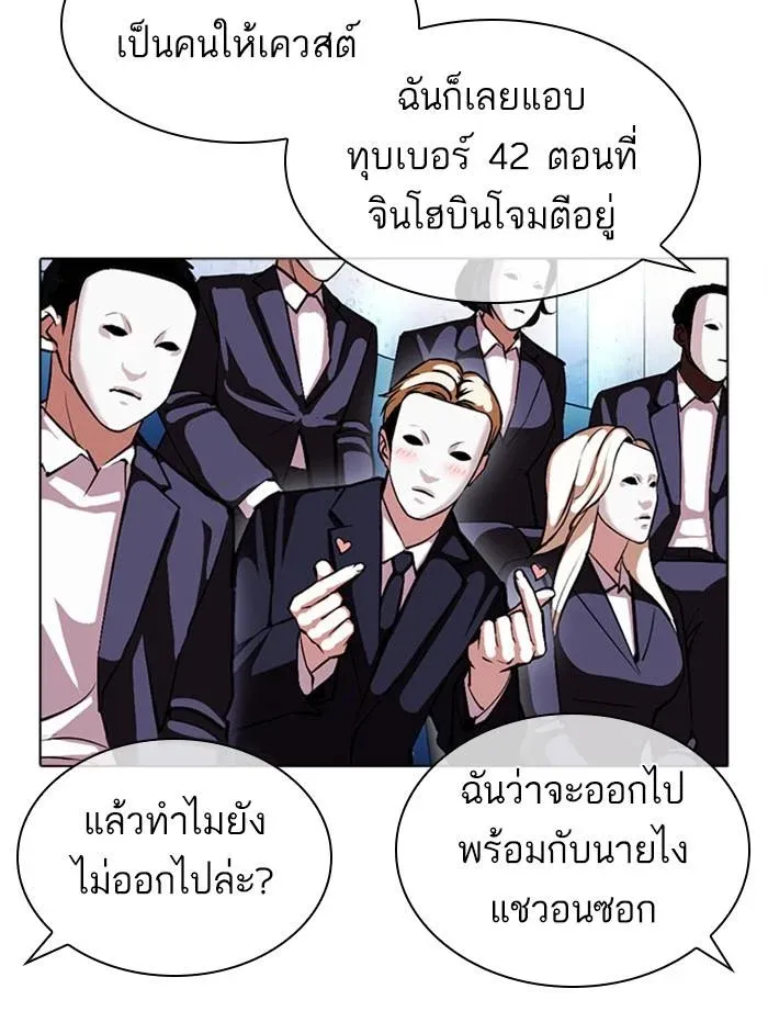 Lookism ลุกคิซึม ตอนที่ 379 หน้า 120