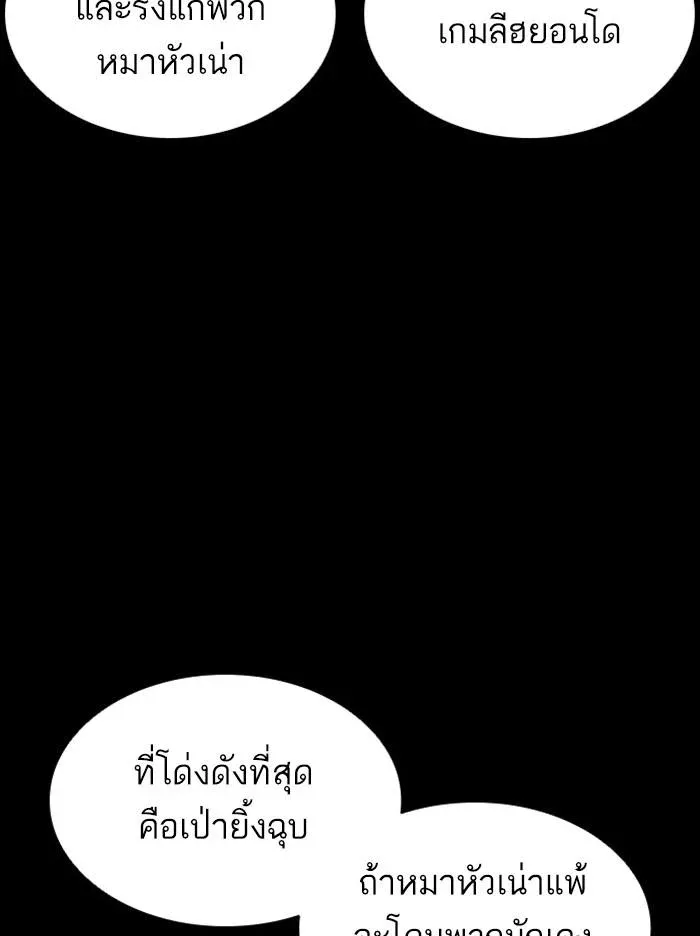 Lookism ลุกคิซึม ตอนที่ 379 หน้า 14
