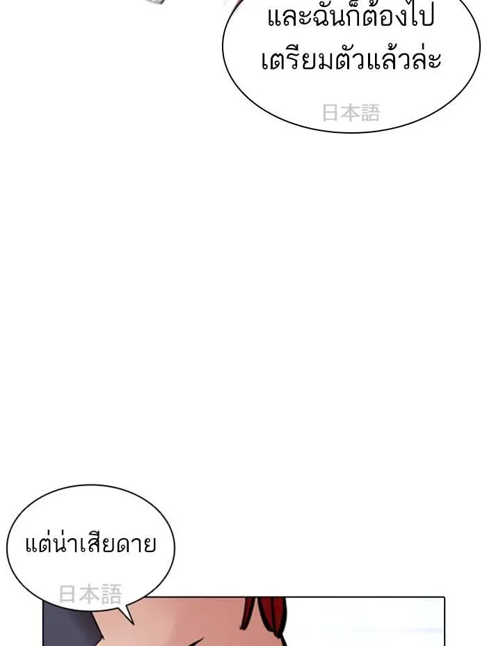 Lookism ลุกคิซึม ตอนที่ 379 หน้า 142