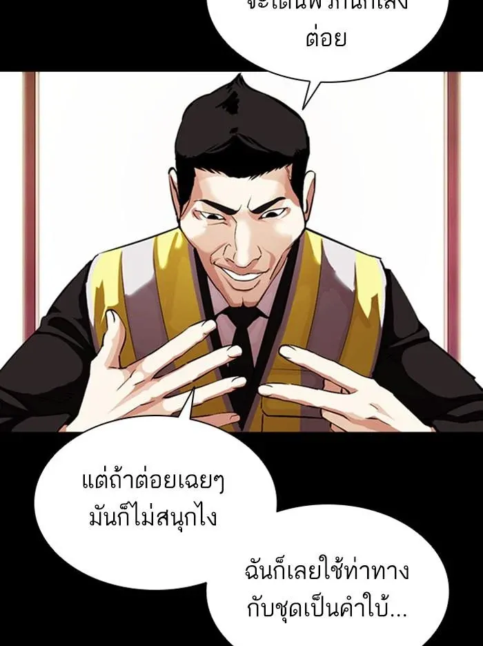 Lookism ลุกคิซึม ตอนที่ 379 หน้า 15