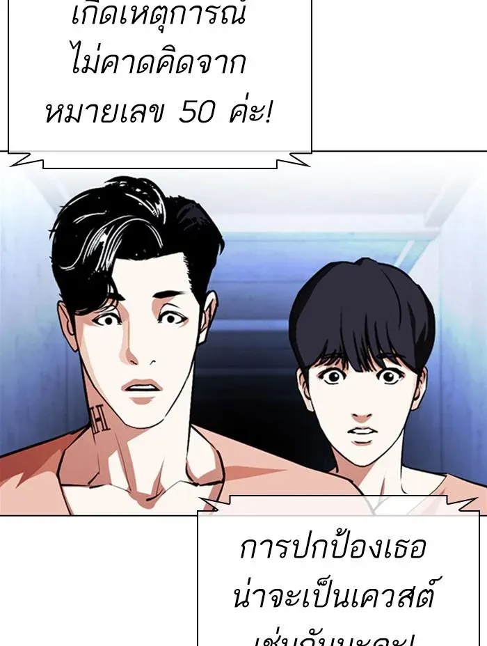Lookism ลุกคิซึม ตอนที่ 379 หน้า 172