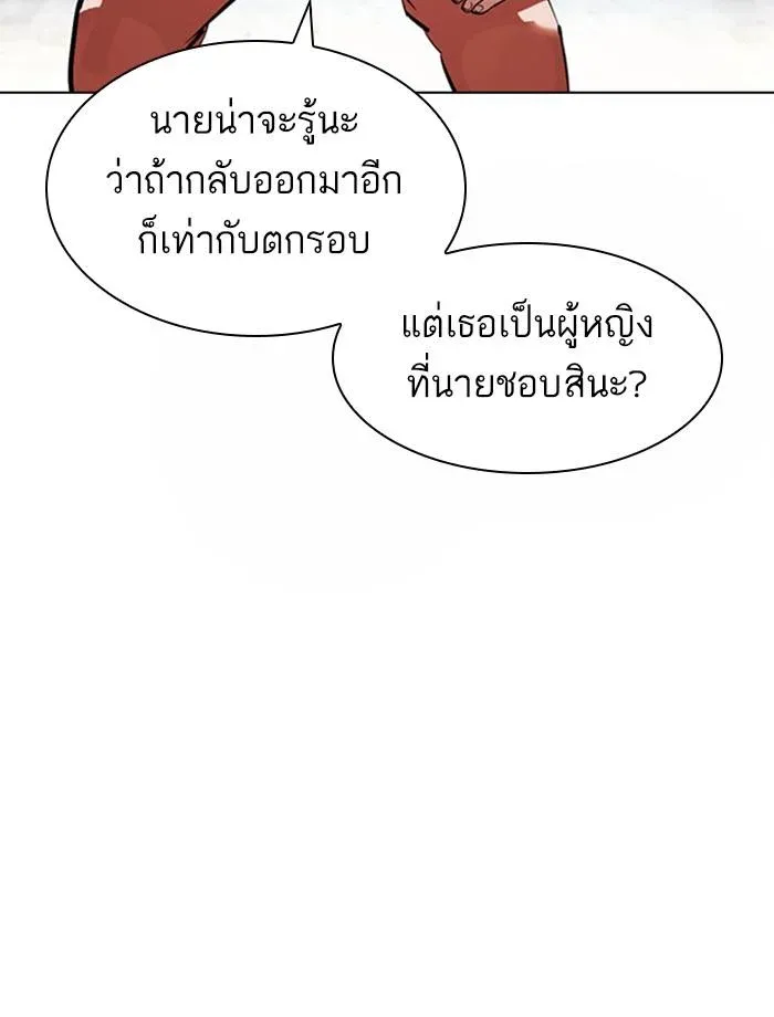 Lookism ลุกคิซึม ตอนที่ 379 หน้า 192