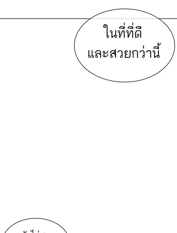 Lookism ลุกคิซึม ตอนที่ 379 หน้า 206
