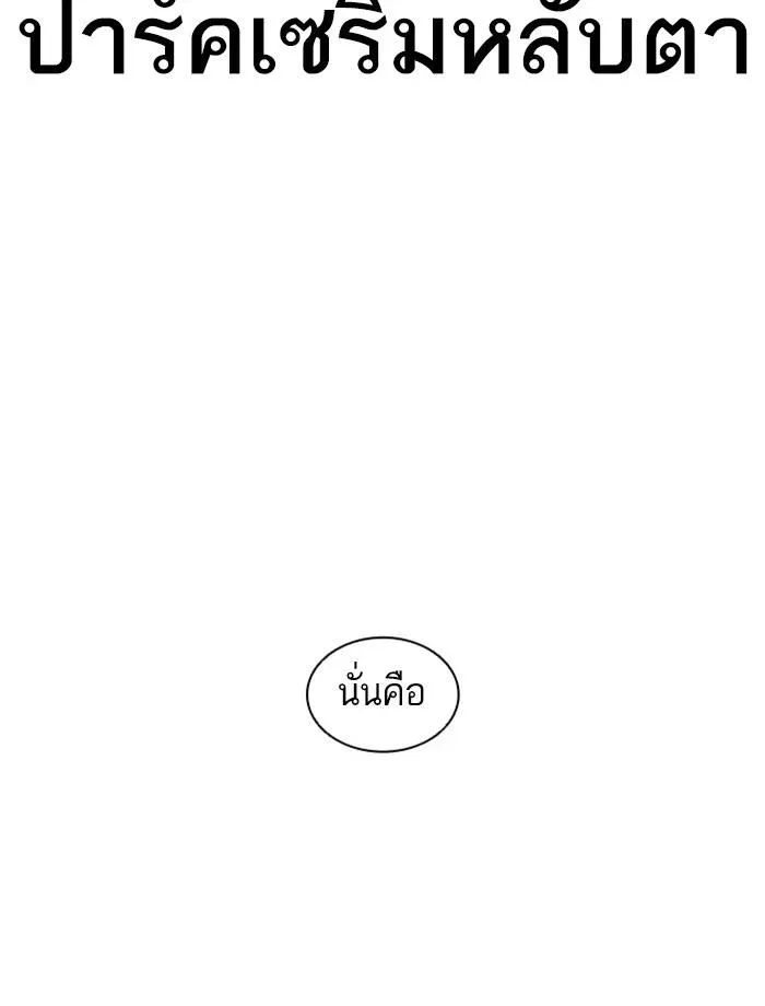 Lookism ลุกคิซึม ตอนที่ 379 หน้า 215