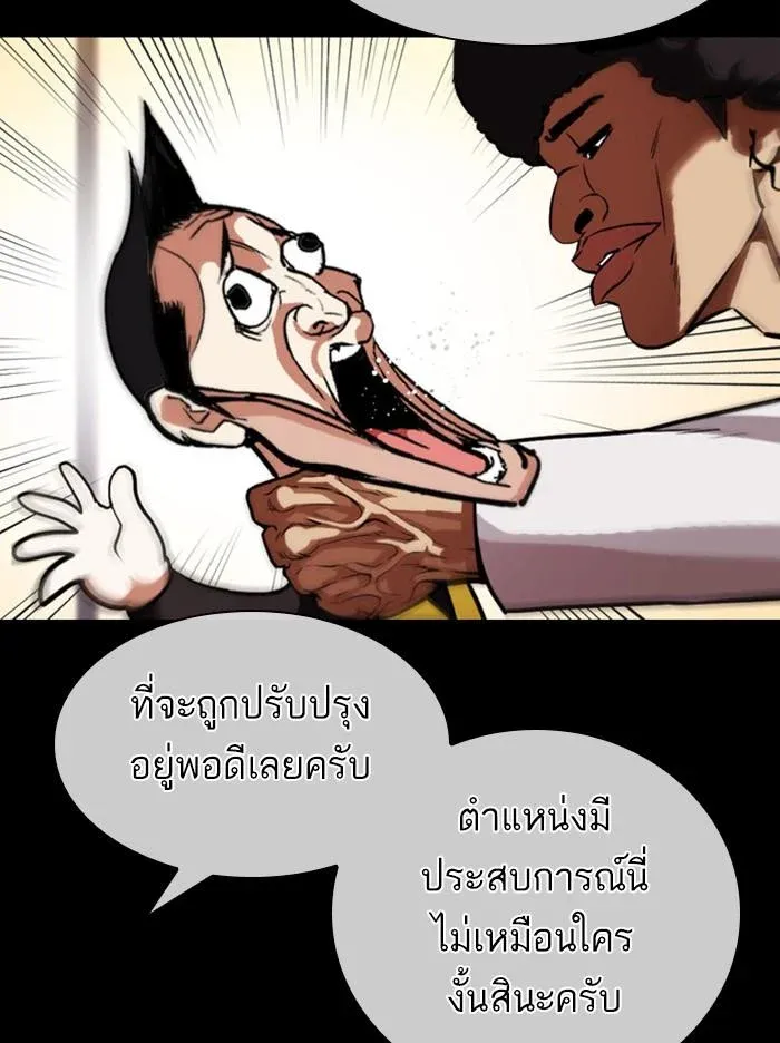 Lookism ลุกคิซึม ตอนที่ 379 หน้า 24