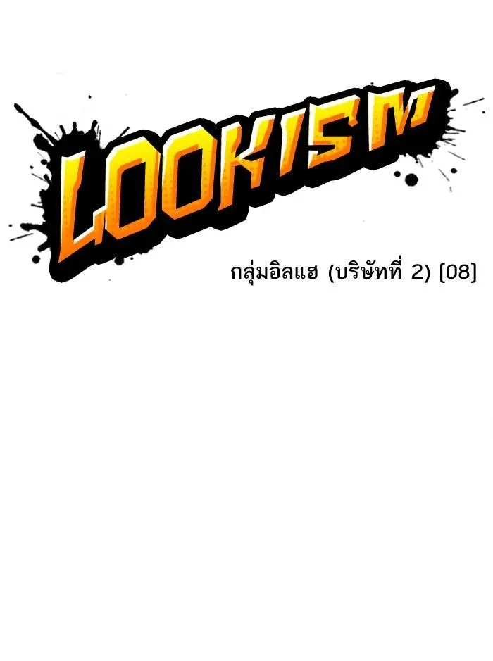 Lookism ลุกคิซึม ตอนที่ 379 หน้า 34