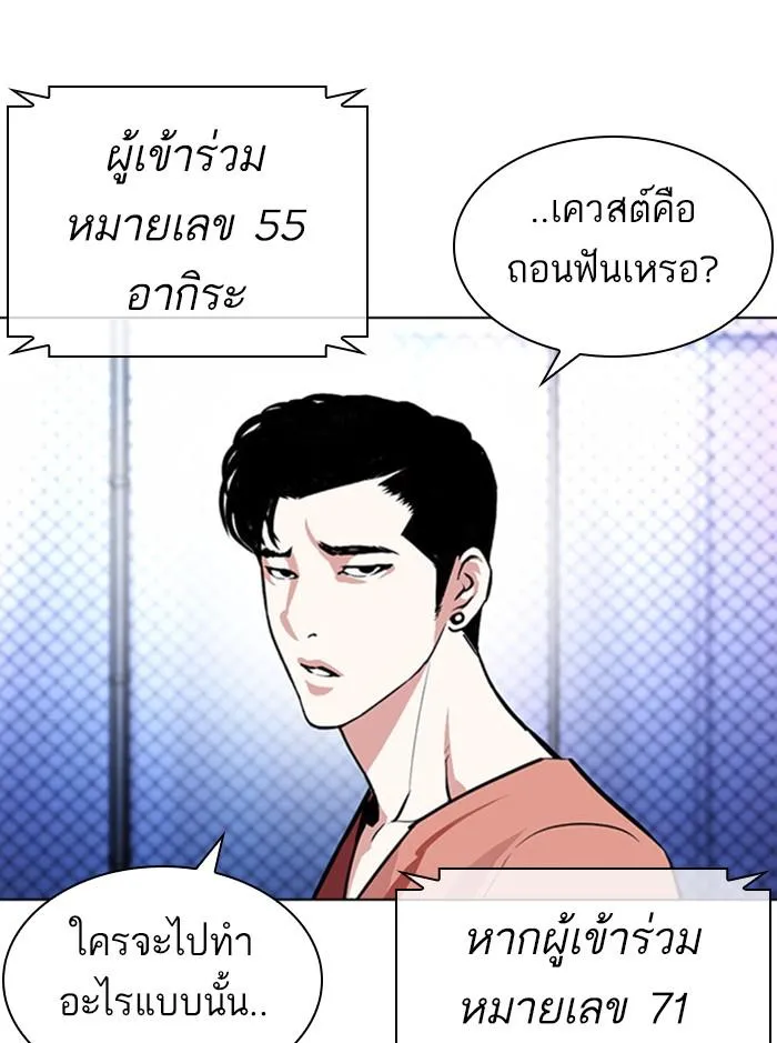 Lookism ลุกคิซึม ตอนที่ 379 หน้า 51