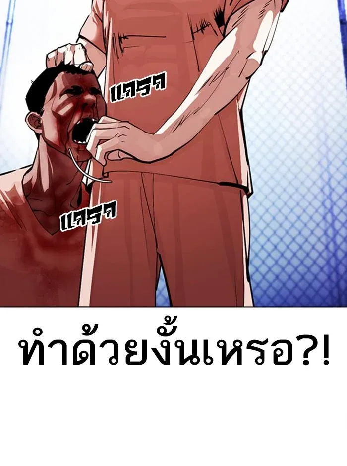 Lookism ลุกคิซึม ตอนที่ 379 หน้า 57