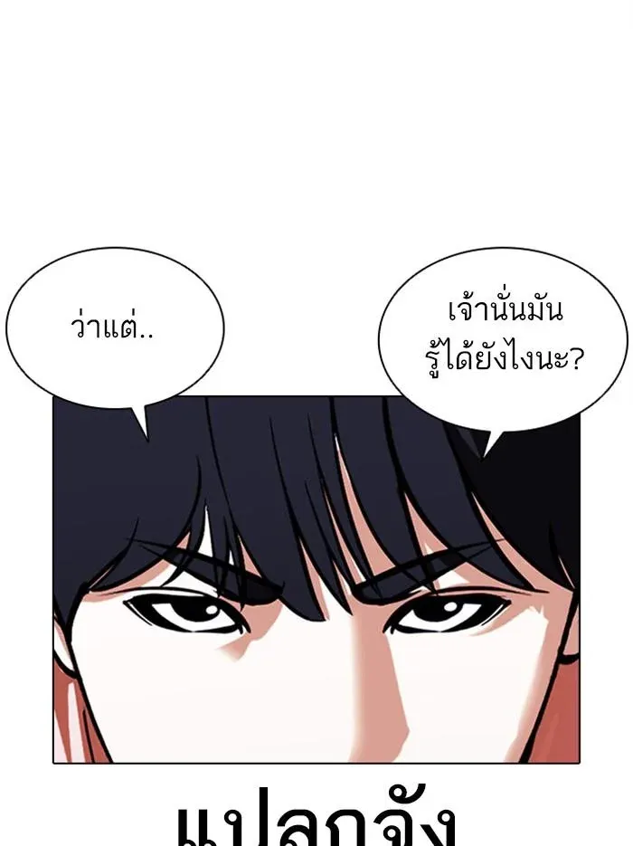 Lookism ลุกคิซึม ตอนที่ 379 หน้า 67