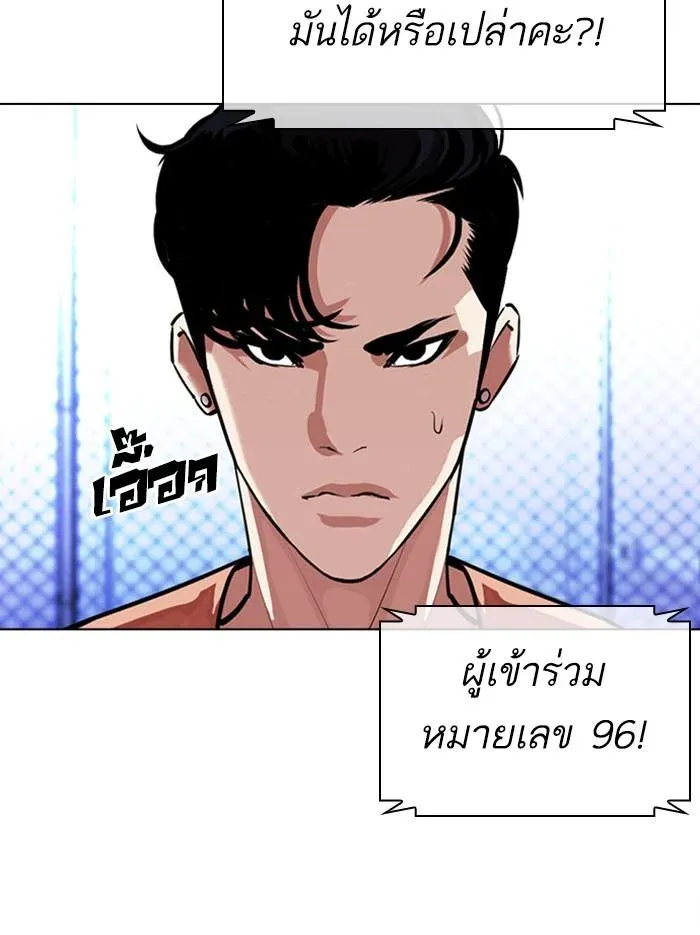 Lookism ลุกคิซึม ตอนที่ 379 หน้า 83