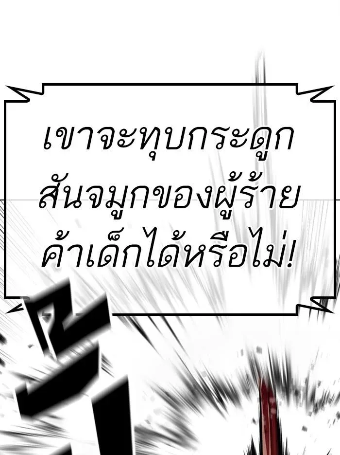 Lookism ลุกคิซึม ตอนที่ 379 หน้า 90