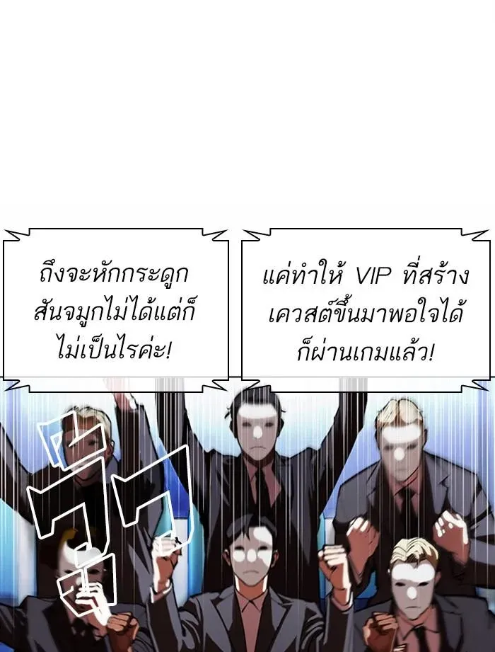 Lookism ลุกคิซึม ตอนที่ 379 หน้า 97